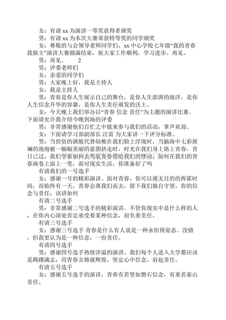 学校青春主题演讲比赛主持词.docx_第3页