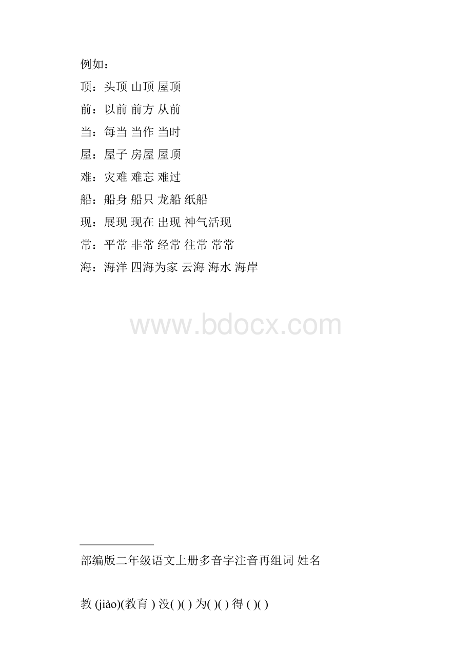 整理统编教材小学语文二年级上册复习试题全套.docx_第2页