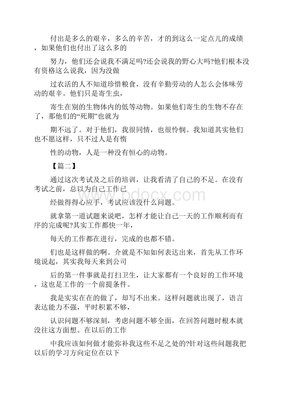 考试后的心得体会.docx_第2页