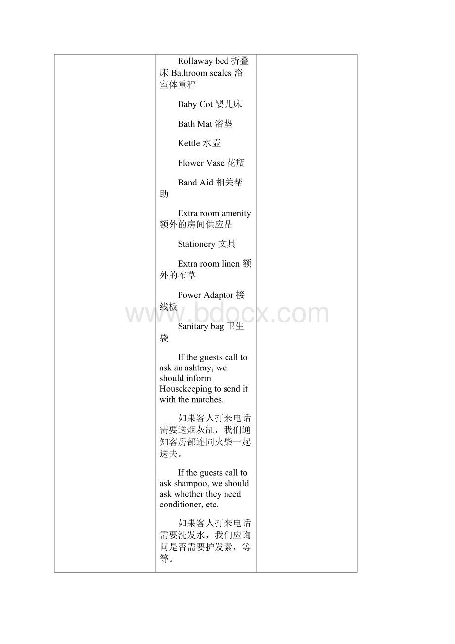 酒店管理前厅酒店服务操作客服中心指南叶予舜.docx_第3页