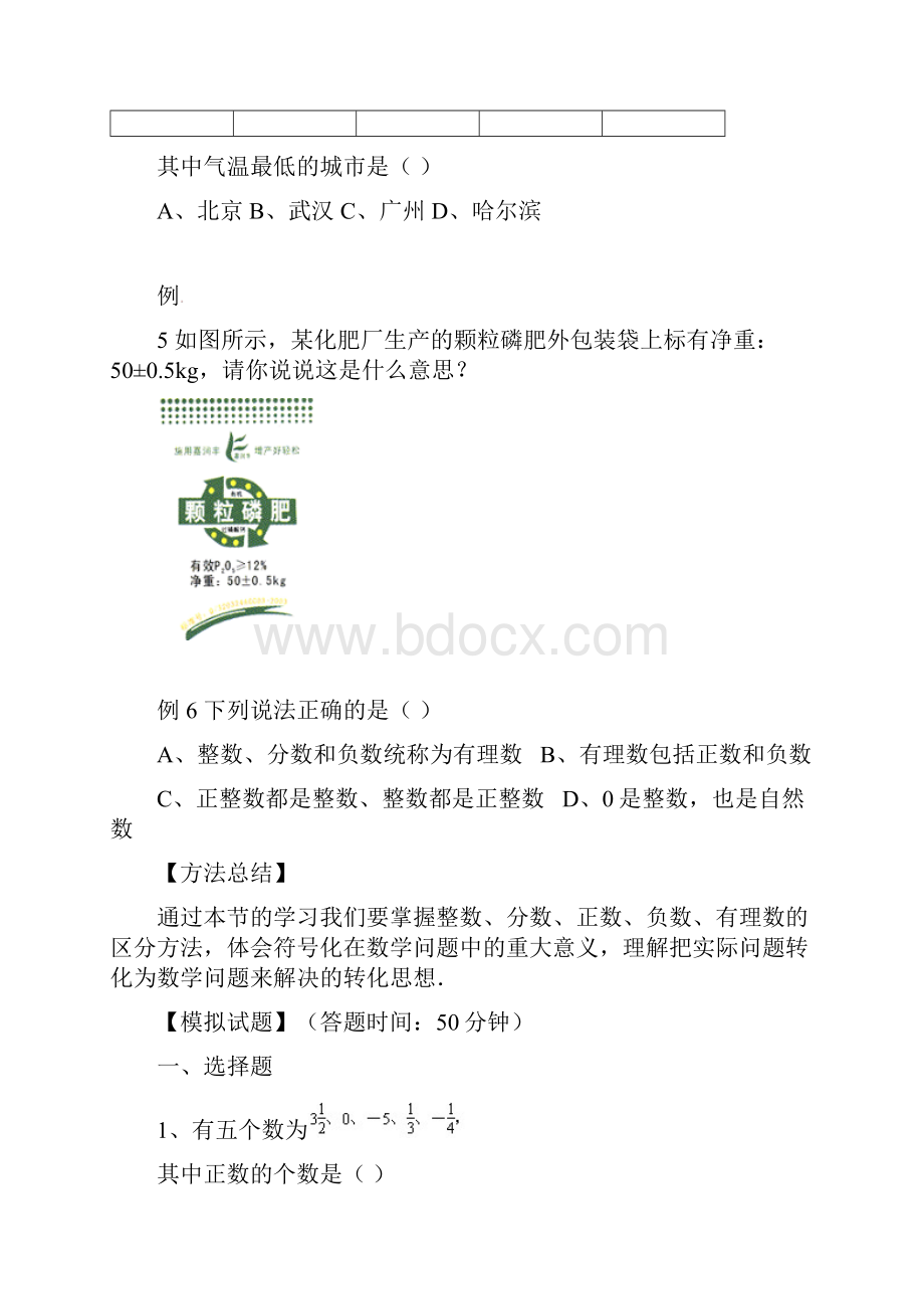 开心数学正数和负数教案.docx_第3页