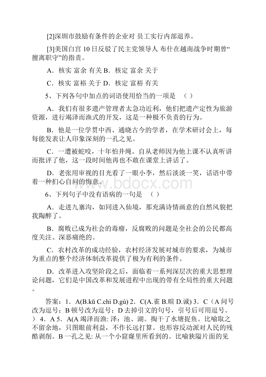 高考语文基础突破套题34套全国通用附答案.docx_第2页