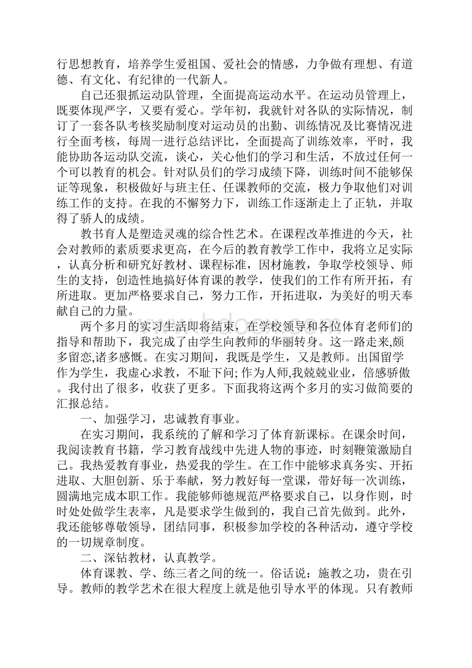 体育教育实习总结报告.docx_第2页