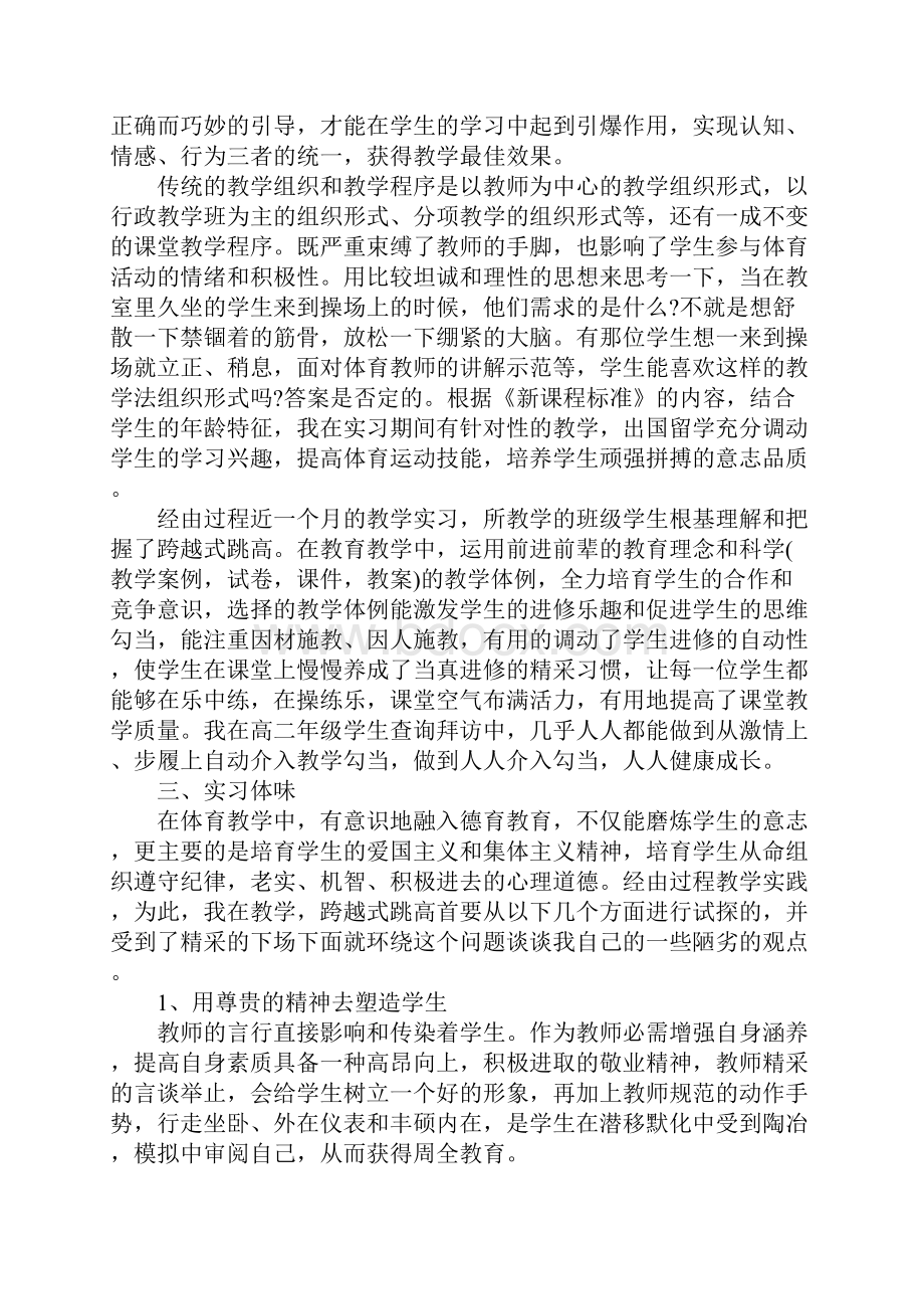 体育教育实习总结报告.docx_第3页