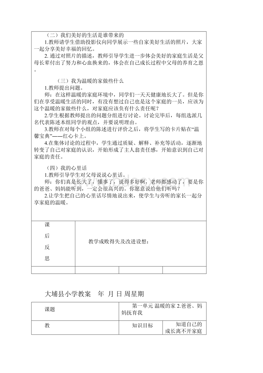 小学思想品德与社会教案三年级上册北师大版.docx_第3页