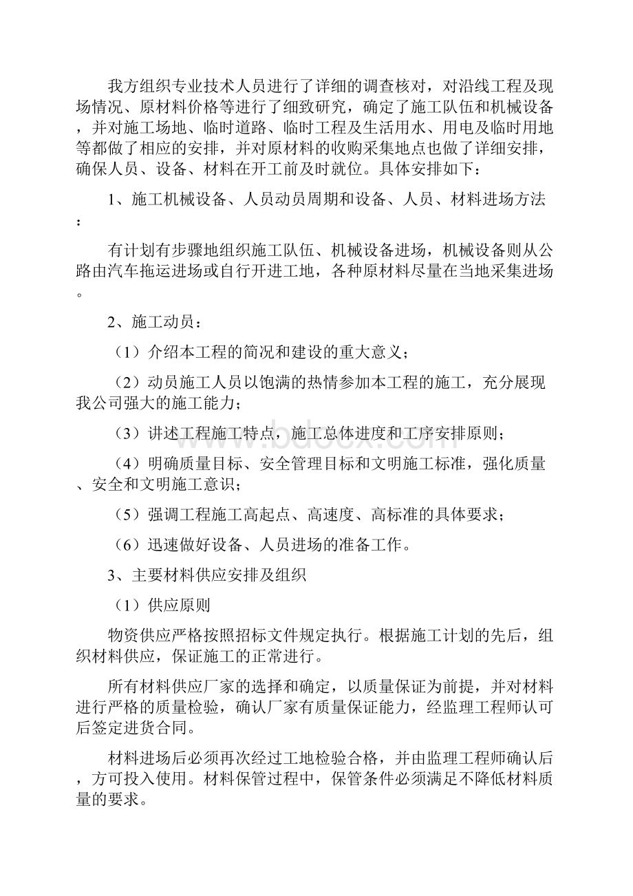 水泥混凝土路面施工专业技术方案.docx_第3页