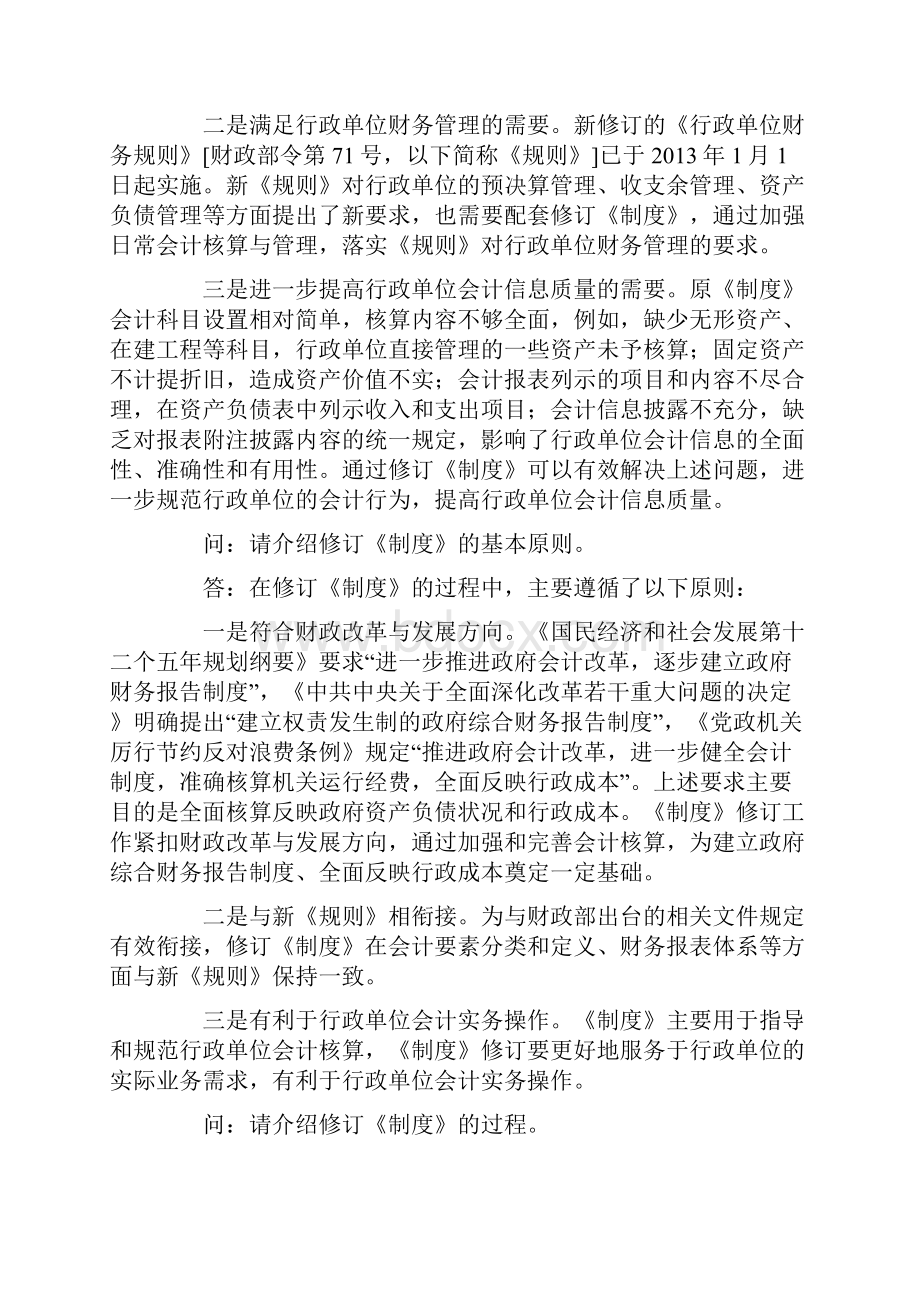 财政部最新修订发布的《行政单位会计制度》解读.docx_第3页