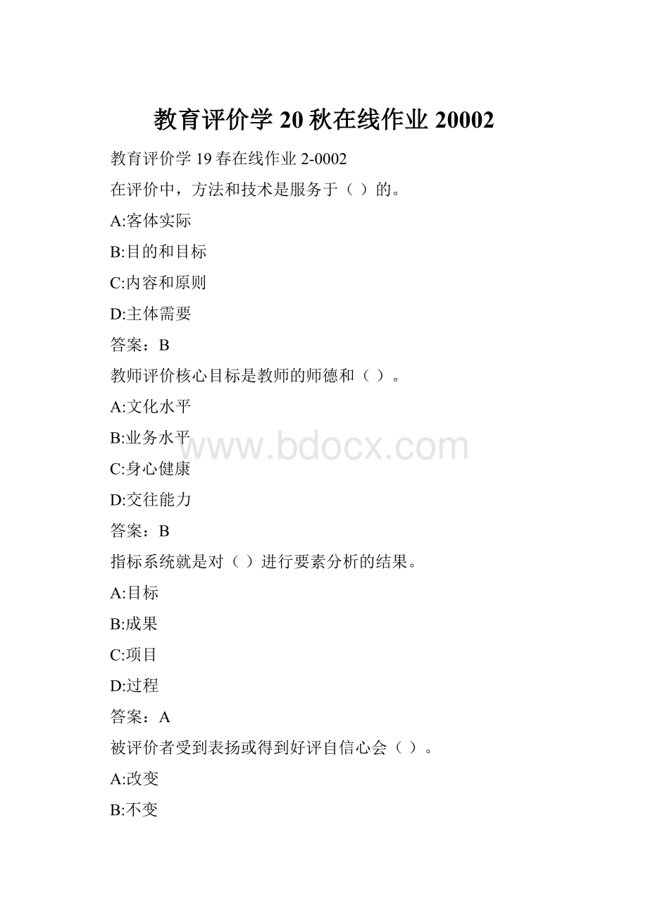 教育评价学20秋在线作业20002.docx