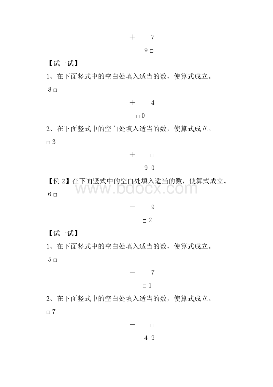 春季二年级奥数培训教材100页精品.docx_第3页