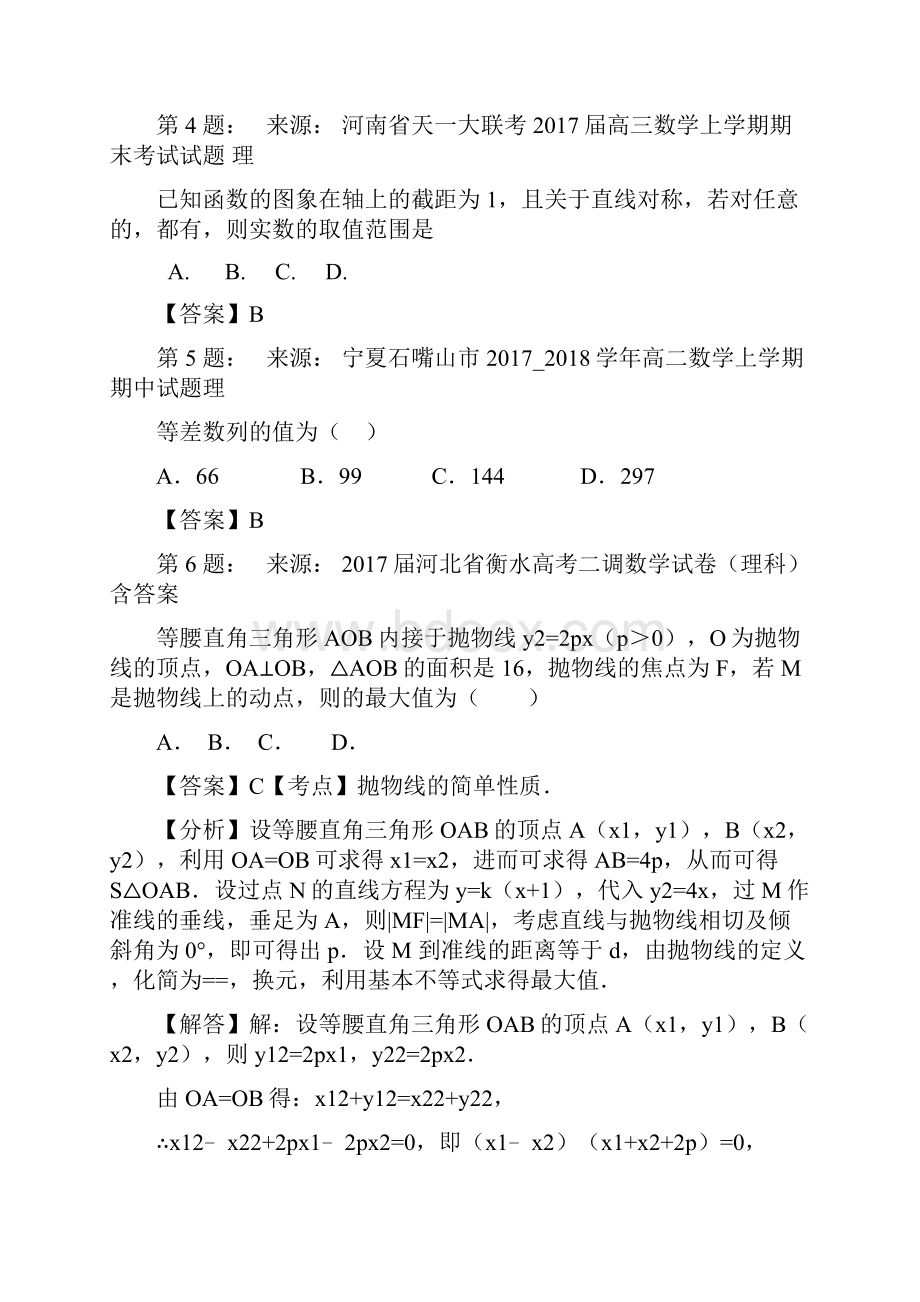 孟门镇吉家塔中学高考数学选择题专项训练一模.docx_第2页