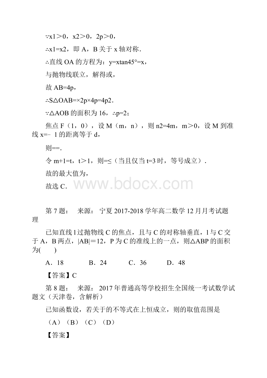 孟门镇吉家塔中学高考数学选择题专项训练一模.docx_第3页