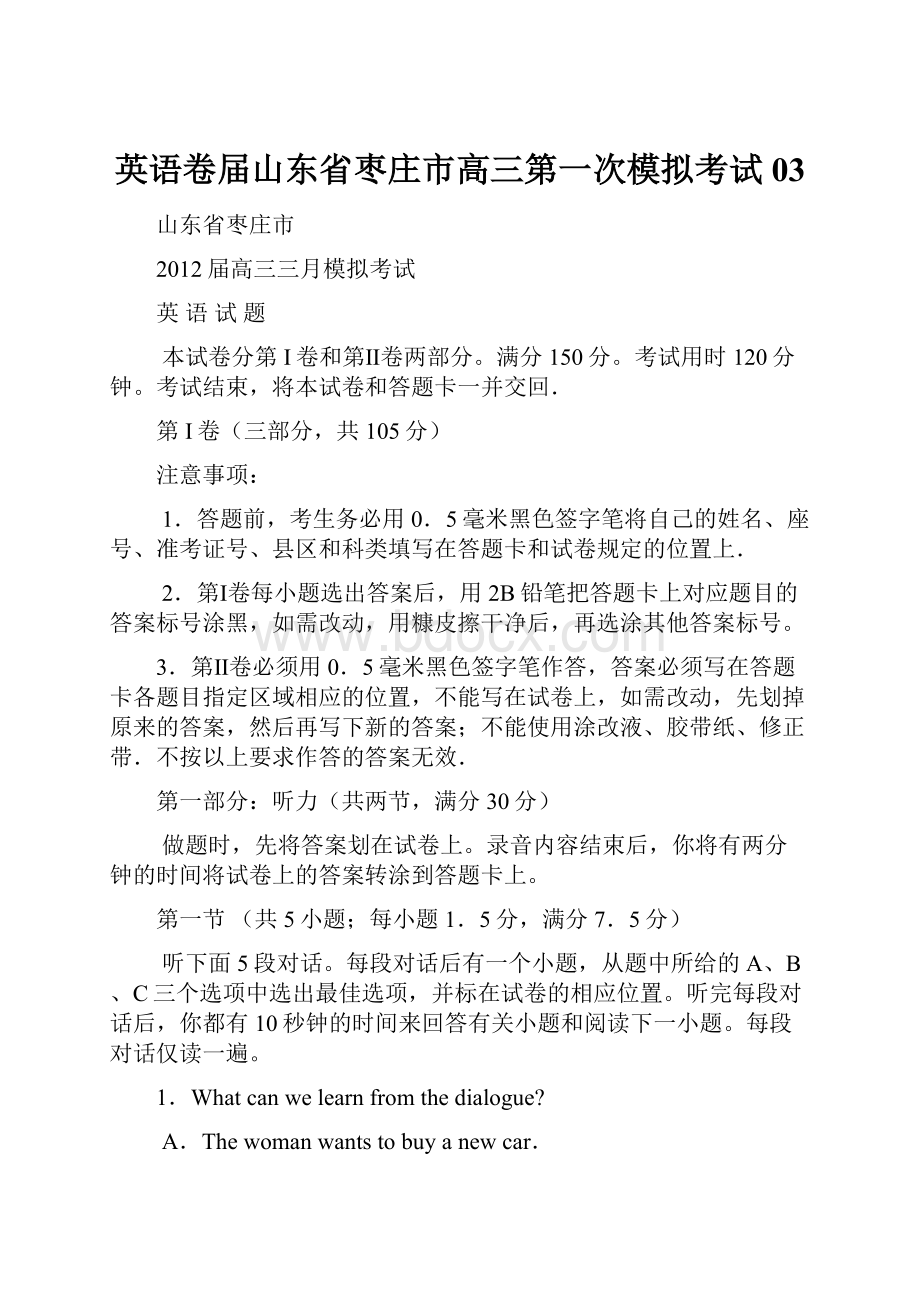 英语卷届山东省枣庄市高三第一次模拟考试03.docx_第1页