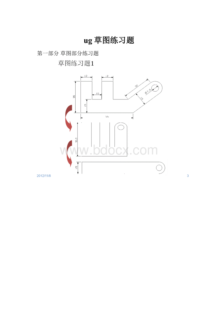 ug草图练习题.docx