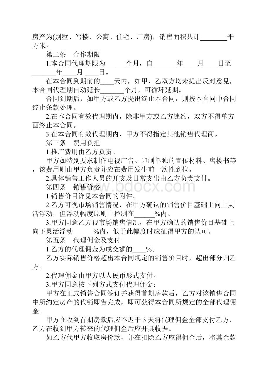 代理销售合同范本.docx_第2页