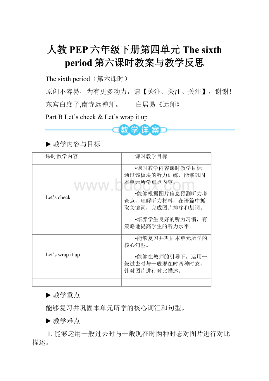 人教PEP六年级下册第四单元The sixth period第六课时教案与教学反思.docx_第1页