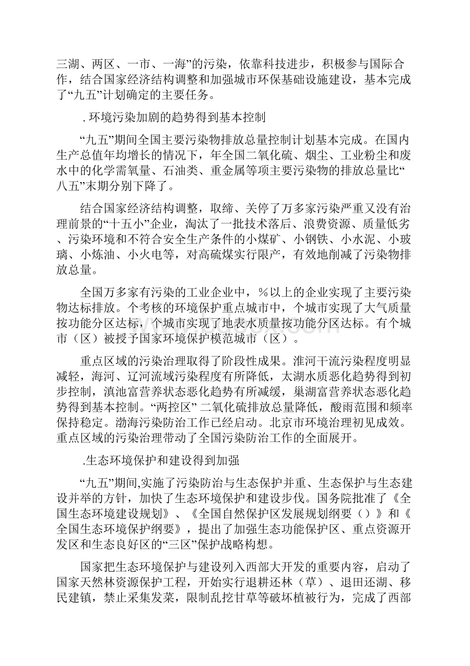 国家环境保护十五计划.docx_第3页