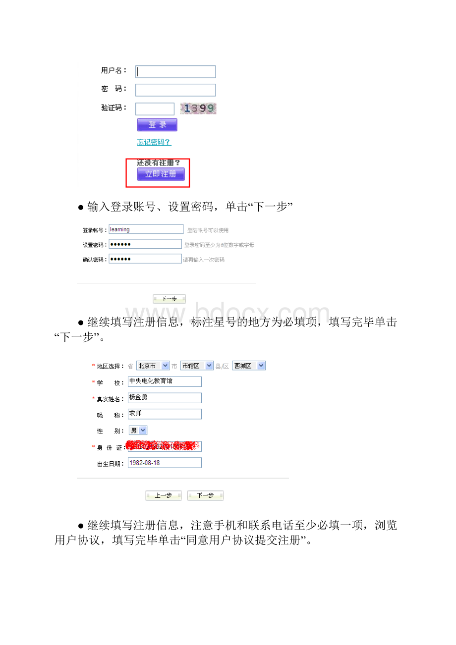 国培计划学员平台操作指南.docx_第3页