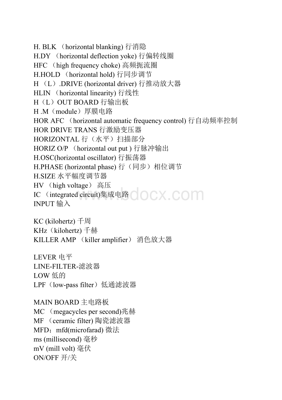 医疗器械类英语及其缩写之欧阳育创编.docx_第2页