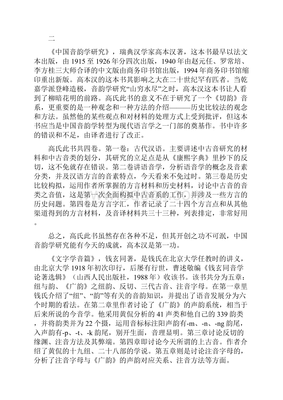 点检廿世纪汉语音韵学通论性著作.docx_第2页