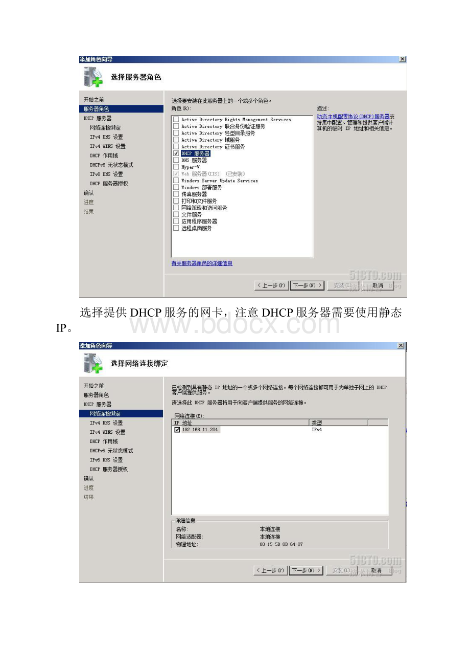 windows部署前的WDS准备.docx_第2页