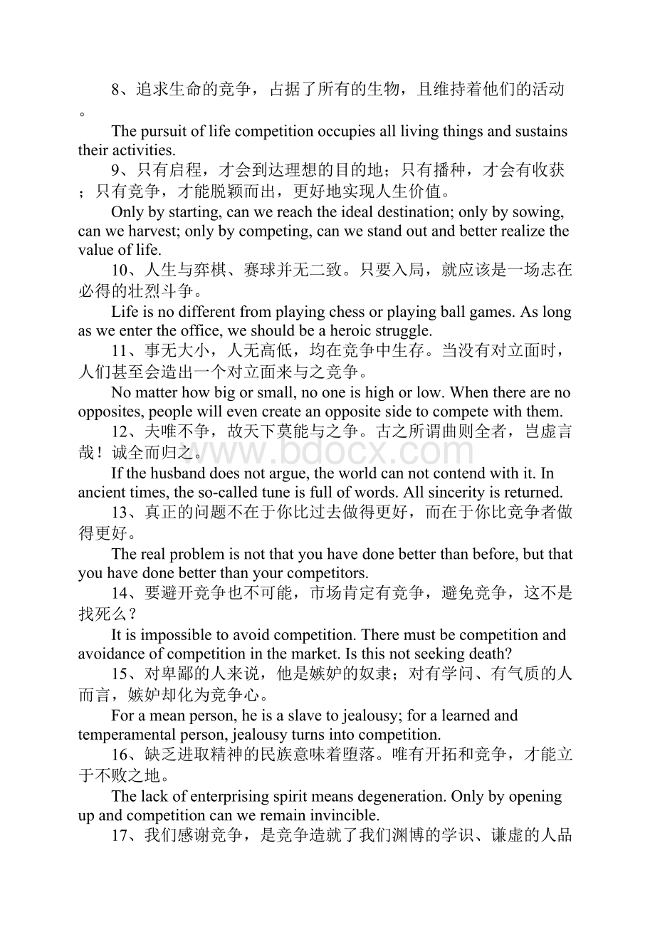 竞争的英语名言.docx_第2页