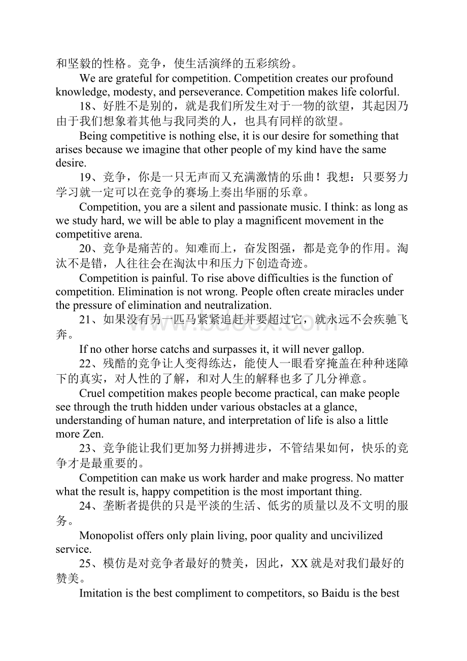 竞争的英语名言.docx_第3页