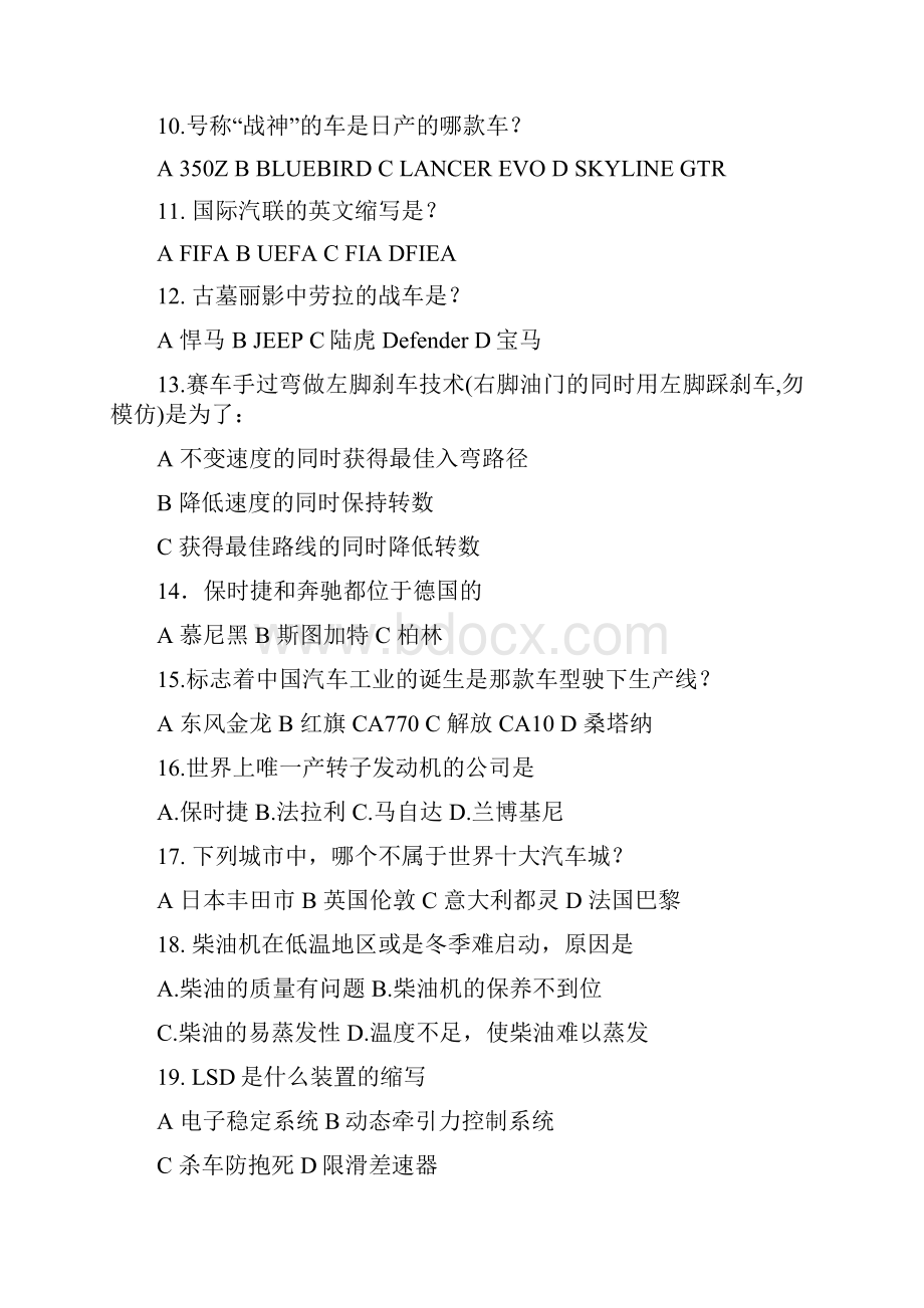 汽车文化知识竞赛讲述讲解.docx_第2页