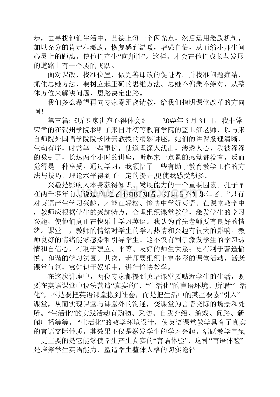 听教育讲座后的心得体会7篇.docx_第3页