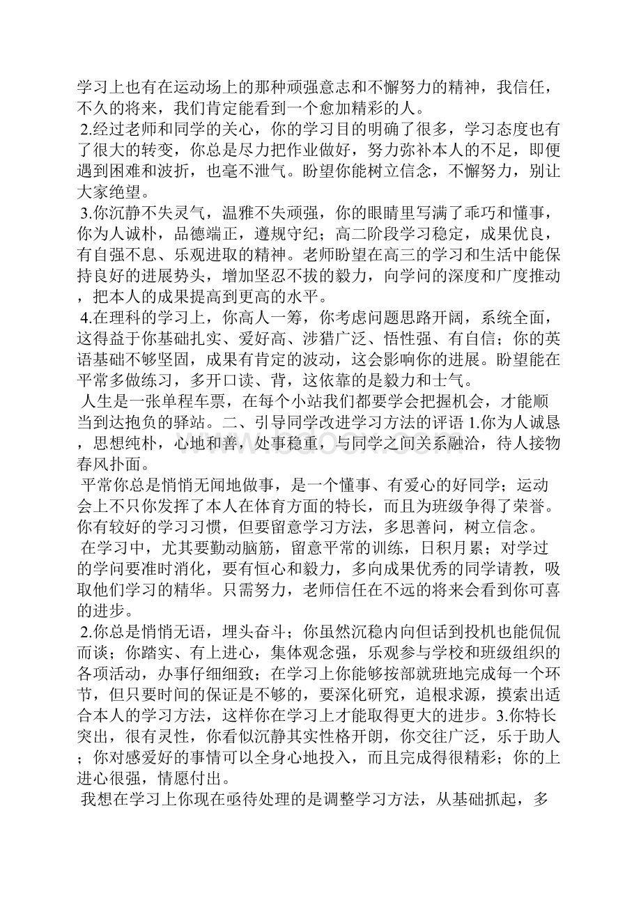 大学老师作业评语简短.docx_第2页