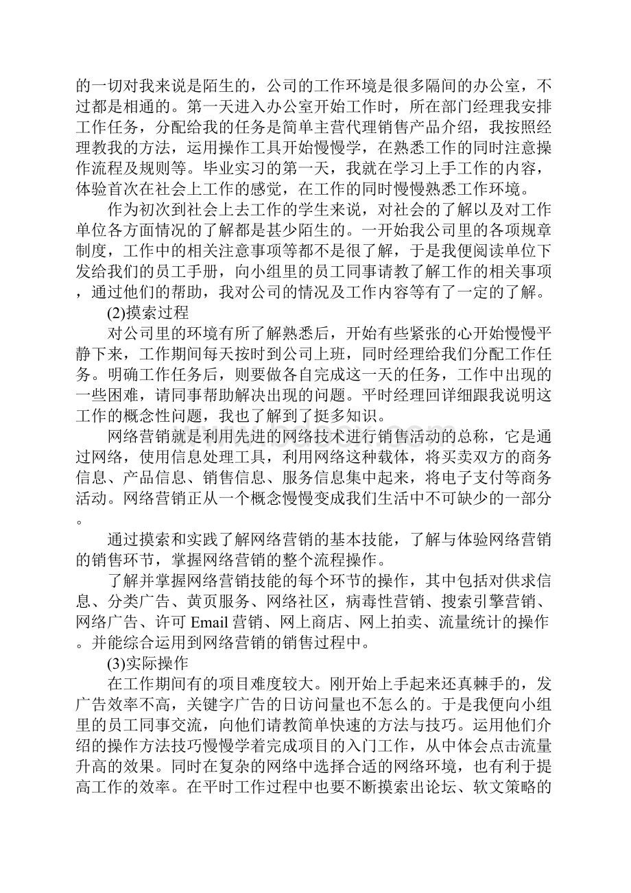 XX年网络实习报告3000字三篇.docx_第2页