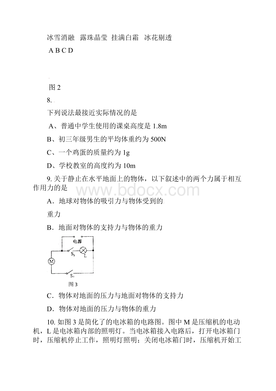 北京市丰台区初三物理一模及详细解析.docx_第3页