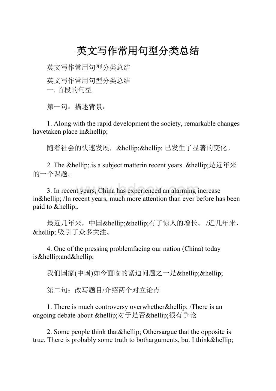 英文写作常用句型分类总结.docx_第1页