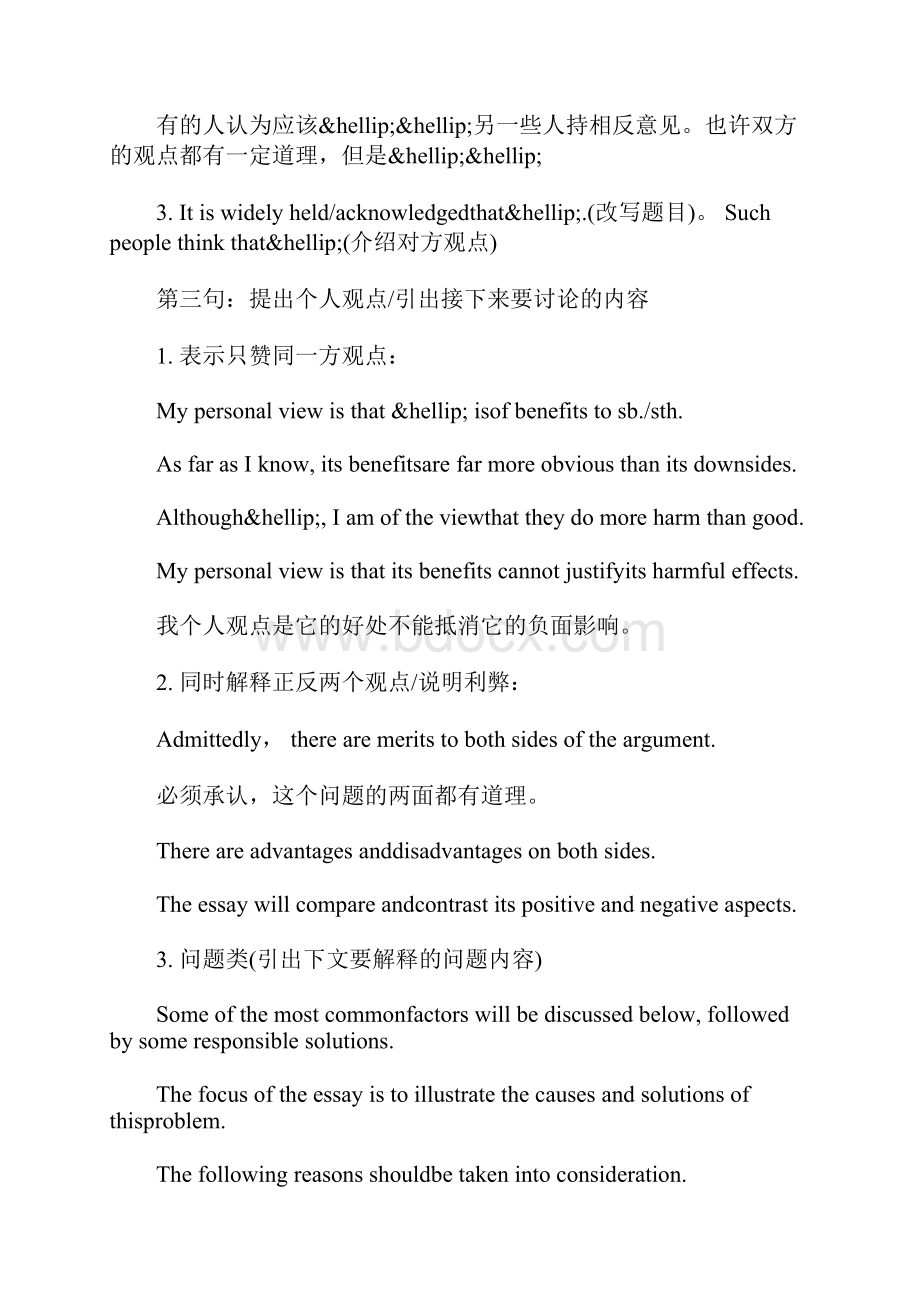 英文写作常用句型分类总结.docx_第2页