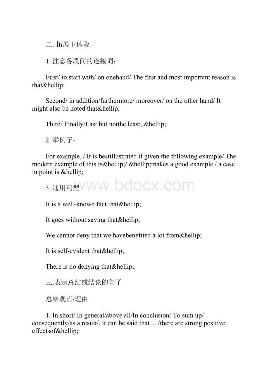 英文写作常用句型分类总结.docx_第3页