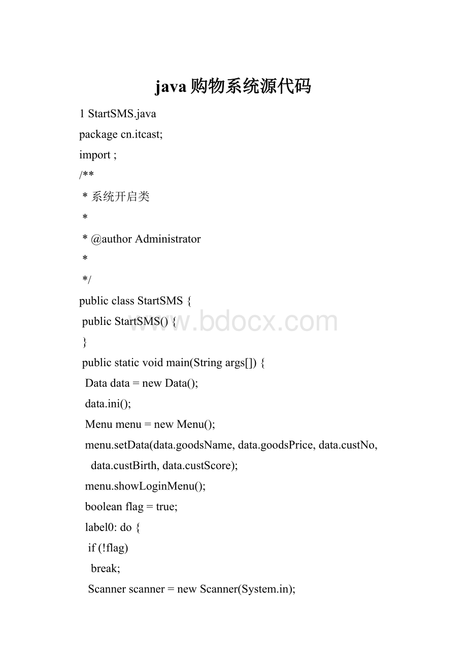 java购物系统源代码.docx_第1页