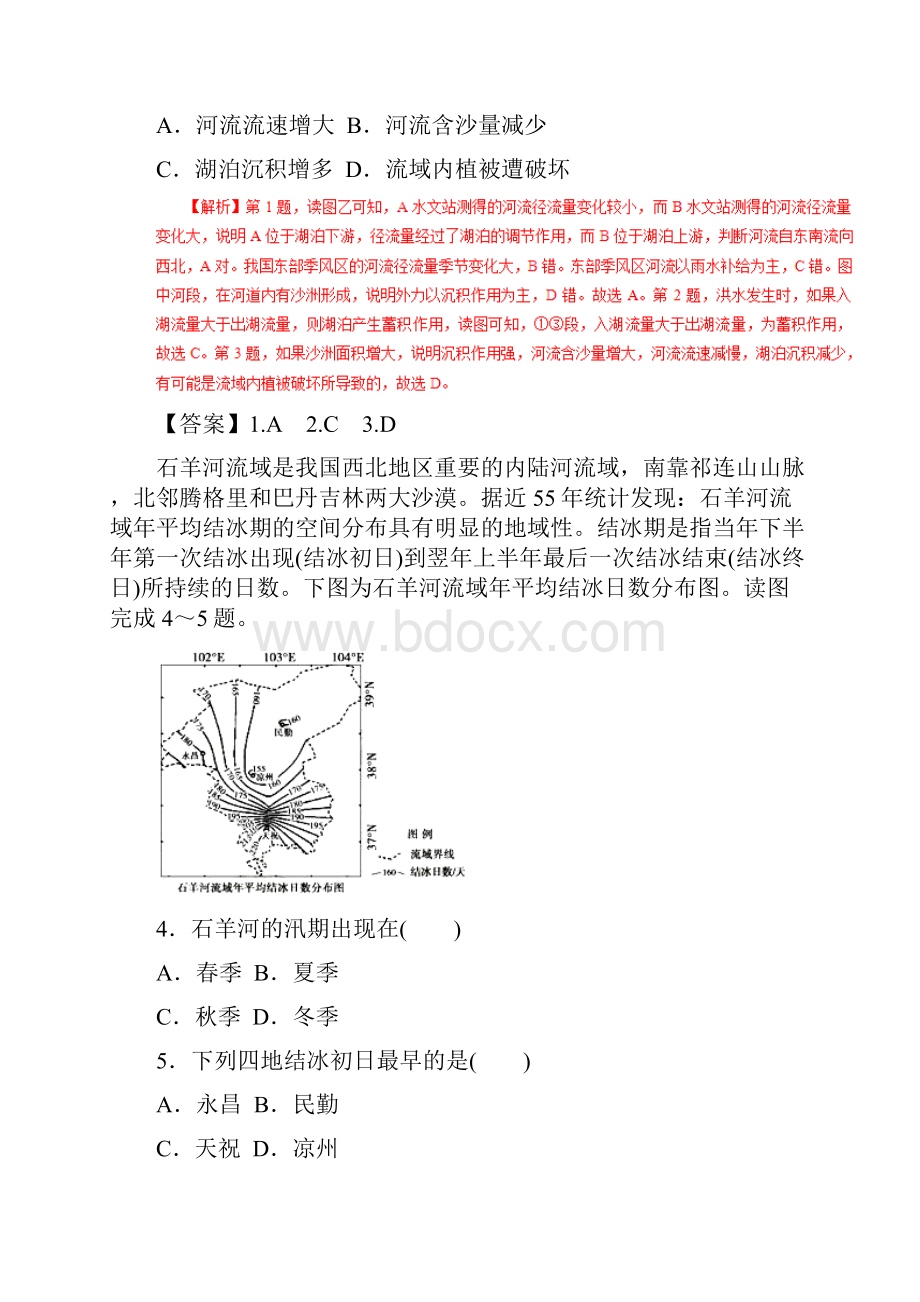 水体的运动规律押题专练高考地理二轮复习精校解析Word版.docx_第2页