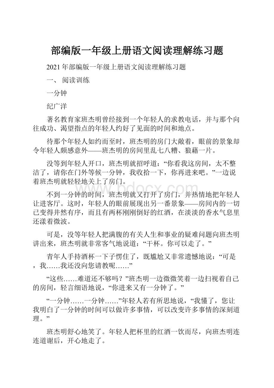 部编版一年级上册语文阅读理解练习题.docx_第1页