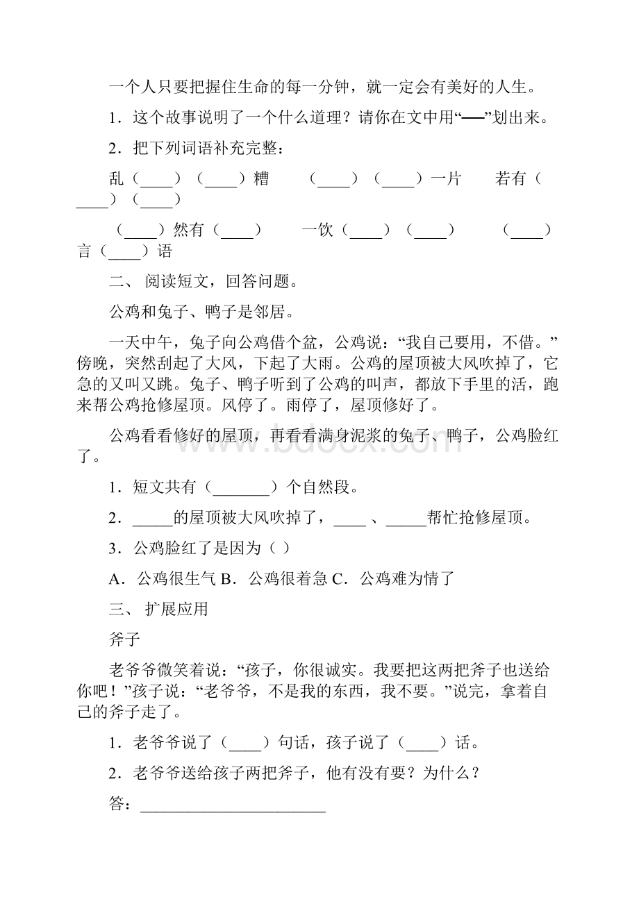 部编版一年级上册语文阅读理解练习题.docx_第2页