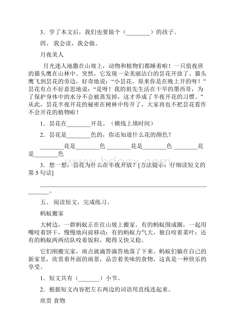 部编版一年级上册语文阅读理解练习题.docx_第3页