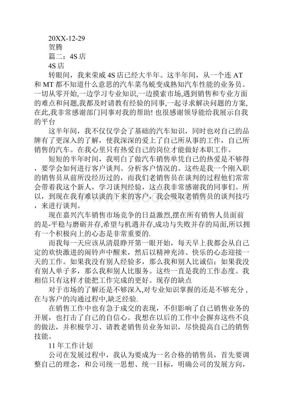 销售顾问年终工作总结.docx_第2页