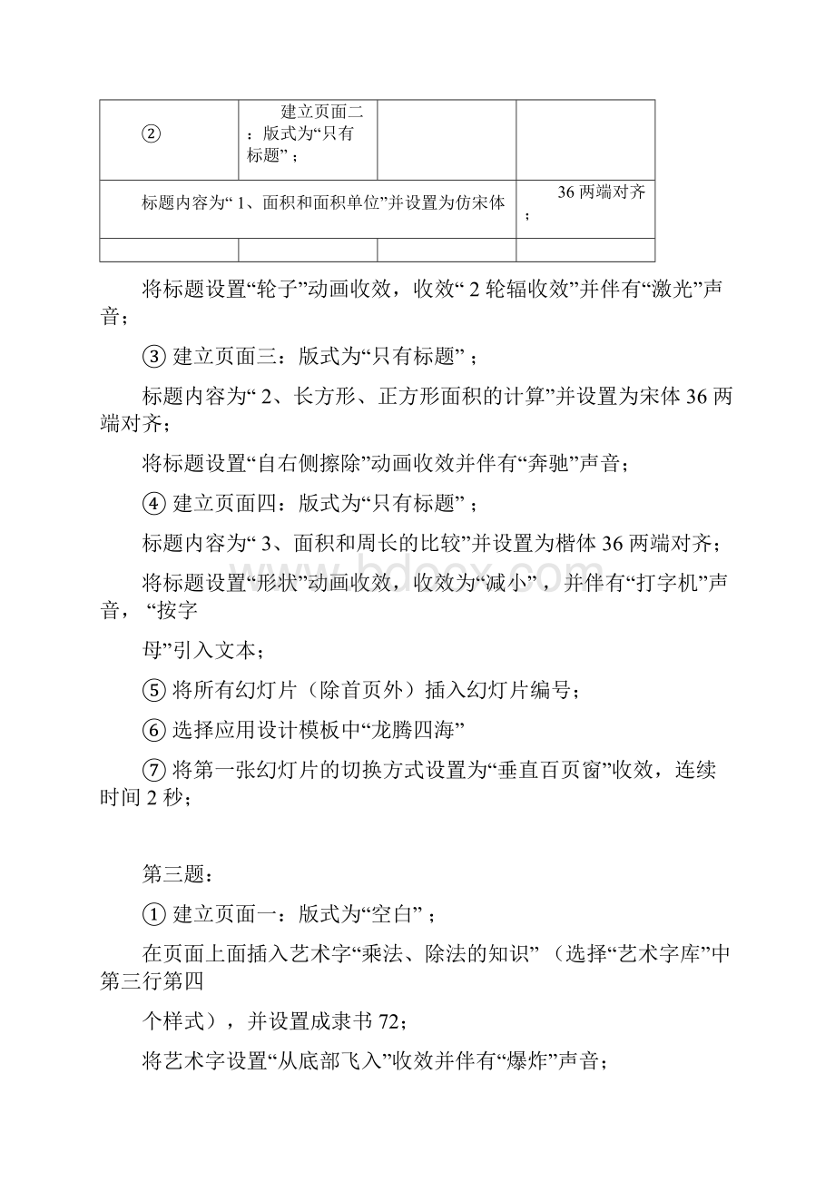 完整word版最新PPT练习题.docx_第2页