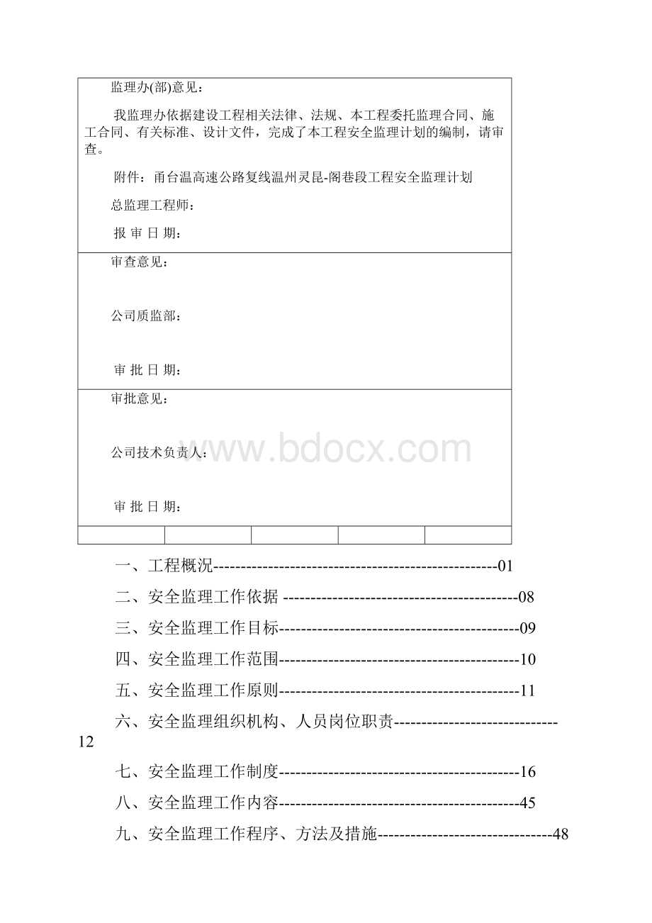 安全监理计划.docx_第2页