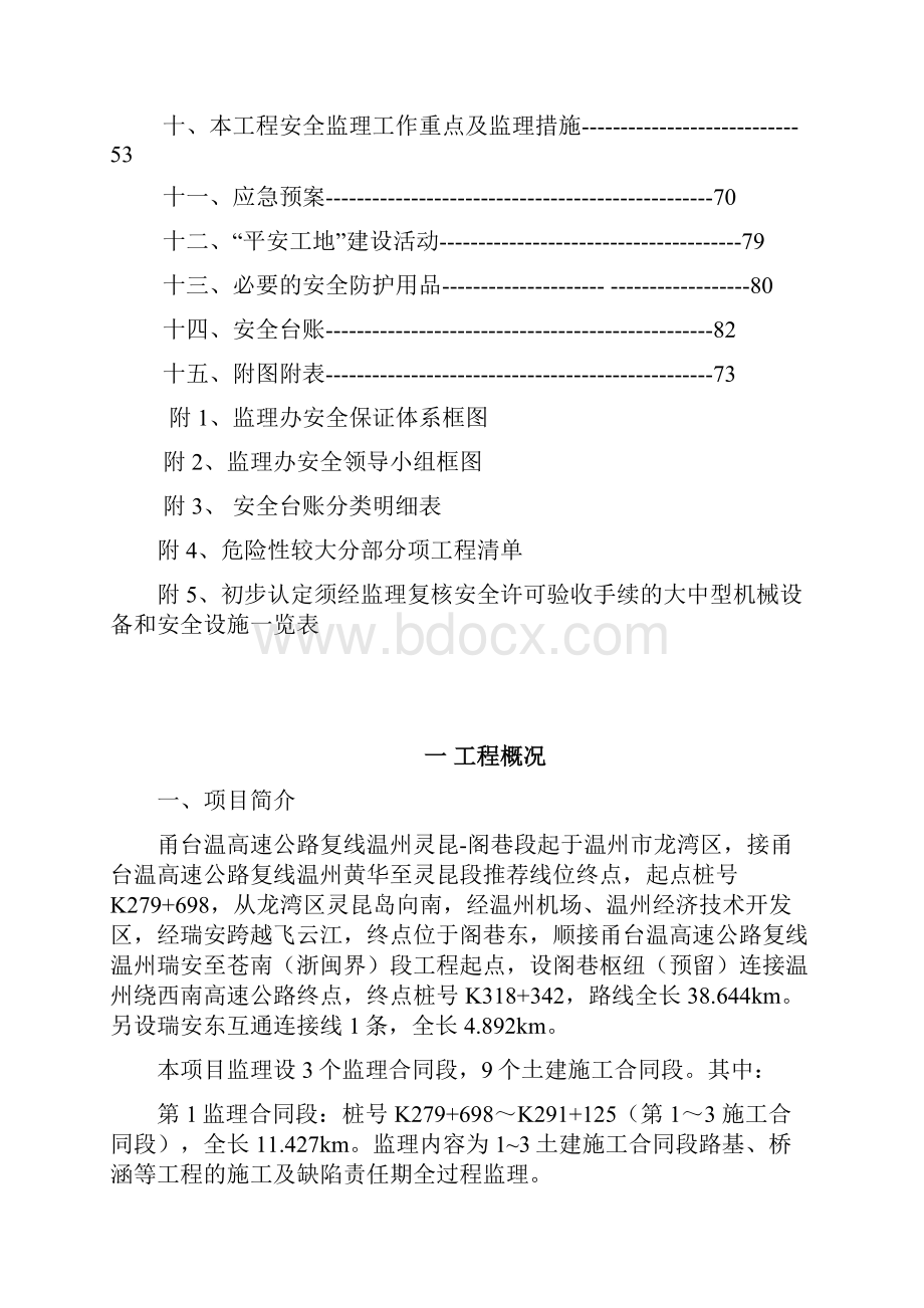 安全监理计划.docx_第3页