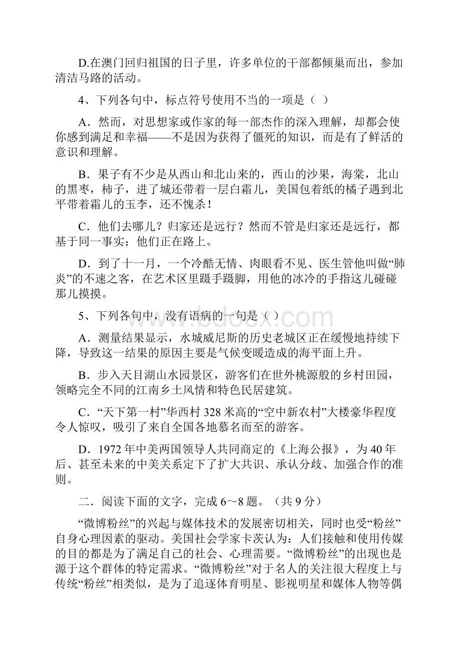 高三第一次月考语文试题含答案.docx_第2页