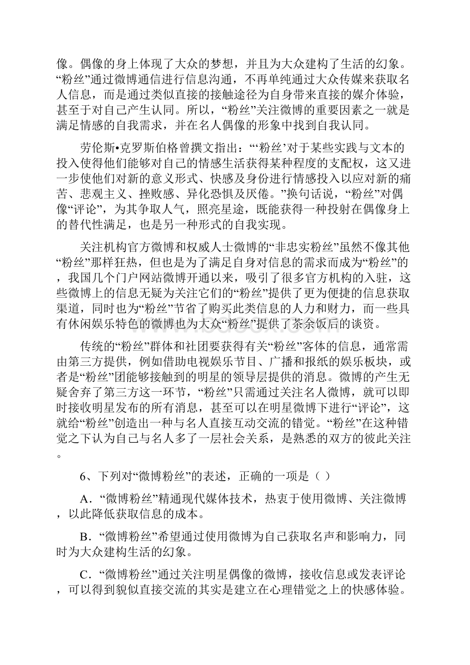 高三第一次月考语文试题含答案.docx_第3页