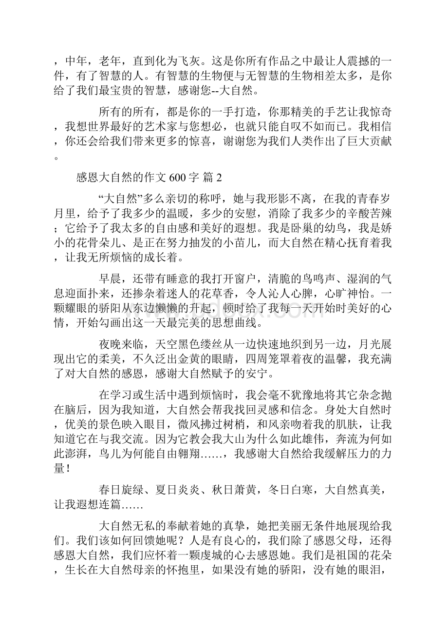 有关感恩大自然的作文600字七篇.docx_第2页