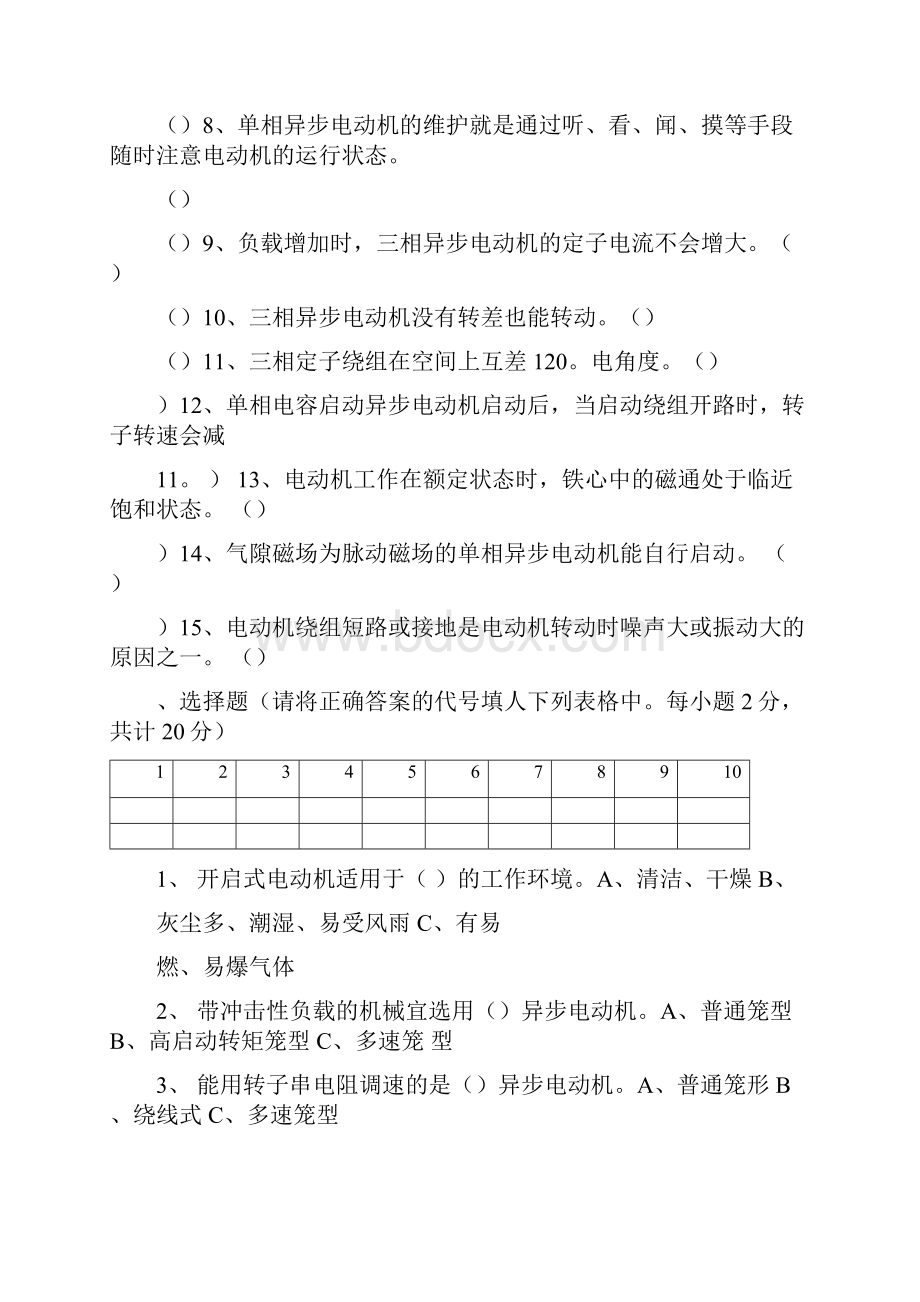 电机与变压器期末试题共三套.docx_第3页