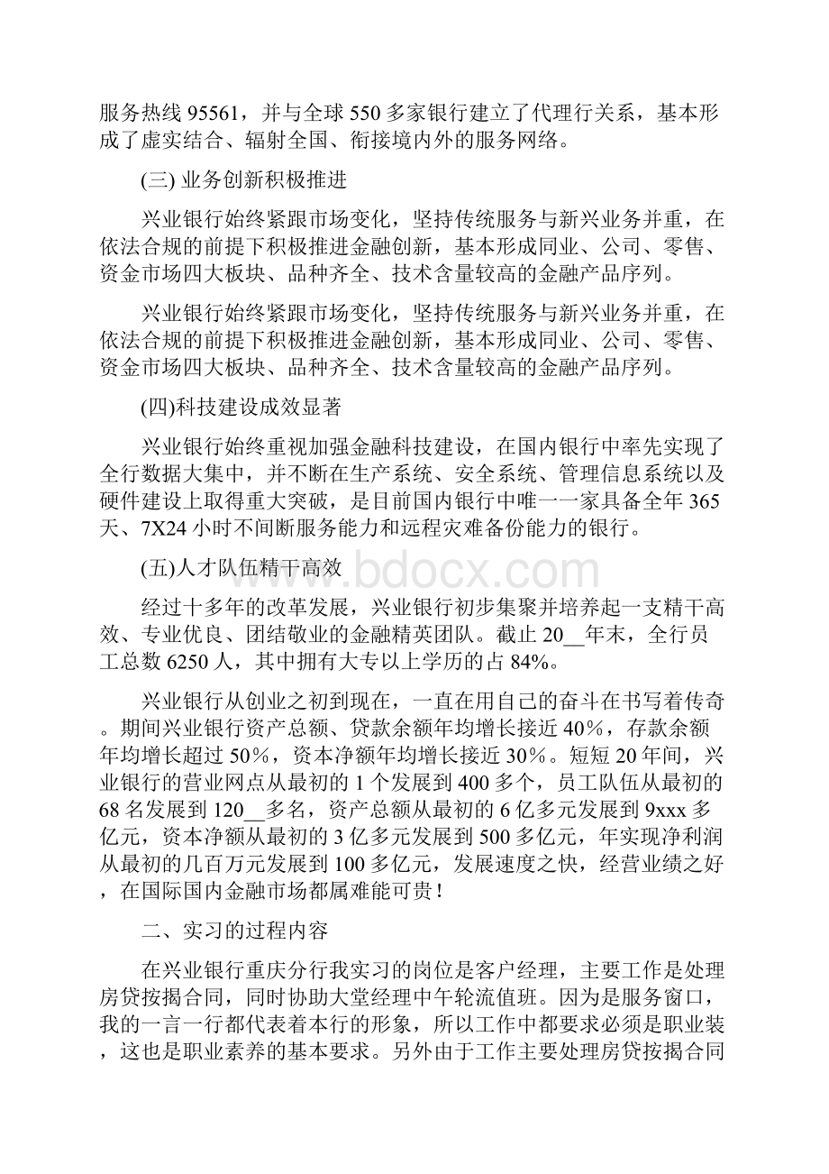 兴业银行实习报告.docx_第2页