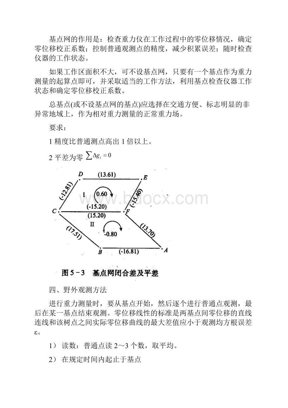 重力勘探工作方法.docx_第3页