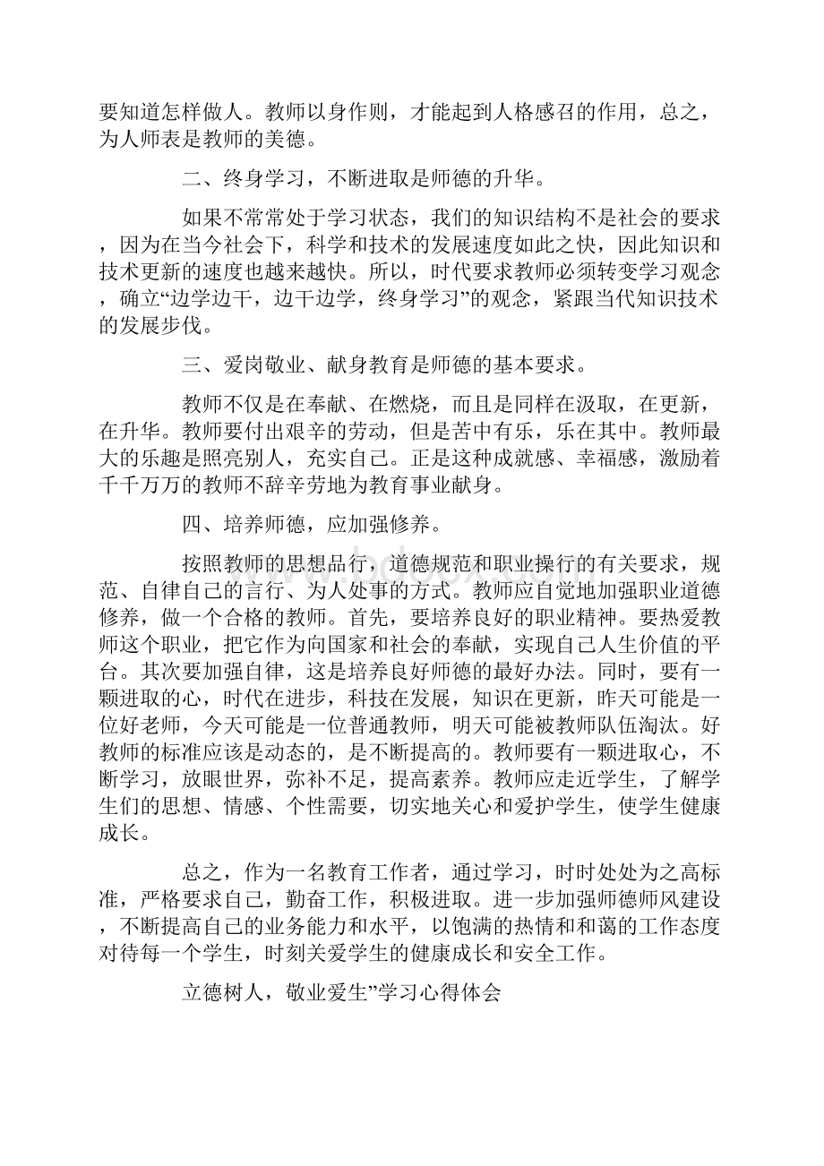 立德树人心得体会5篇.docx_第2页